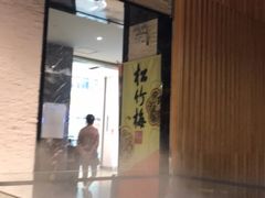 门面-割烹旭日本料理(龙湖狮山天街店)