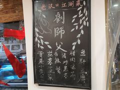 -刘师父老汉口江湖菜(蔡锷路店)