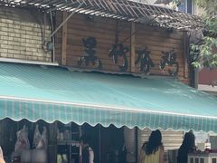 -黑竹香鸡(营和巷店)