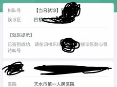 -天水市第一人民医院