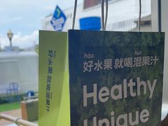 -混果汁(福田领展中心城店)
