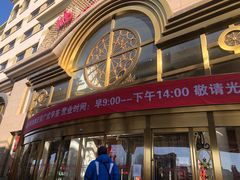 门面-鹏天阁酒楼·海鲜(红旗店)