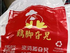 -鸡脚旮旯平江路店