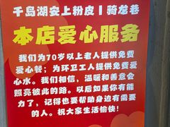 -安上粉皮.非遗手工小吃(骑龙巷店)