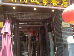 门面-前门故事烤鸭店(十里河店)