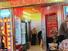 -大吉利·潮汕鲜牛肉火锅(河西店)