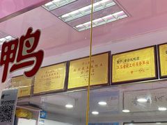 -章云板鸭(评事街店)