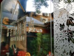 -东来顺饭庄(王府井步行街店)