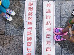 -句容茅山景区