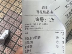 -百花传统甜品店(原址店)