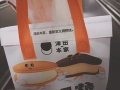 -泽田本家·铜锣烧(美罗城店)