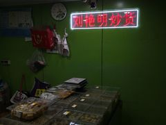 -刘艳明炒货(小心桥店)