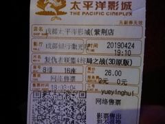 -太平洋影城(紫荆店)