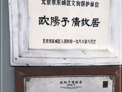-欧阳予倩故居