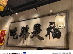 -胖姐社区老火锅(北京总店)