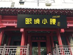 -簋街