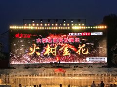 -暖泉古镇