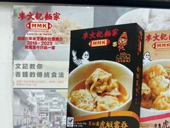-麦文记面家(佐敦店)