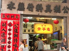 -公利真料竹蔗水(中环店)