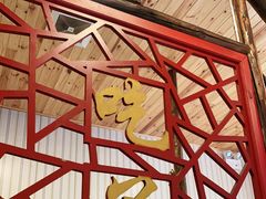 -崔记生活·铁锅炖鱼粘卷子(总店)