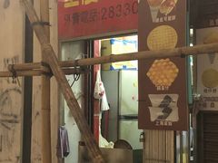 门面-义顺牛奶公司(新马路老店)