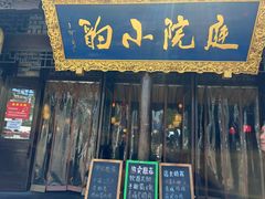-庭院小酌(瑞莲街店)