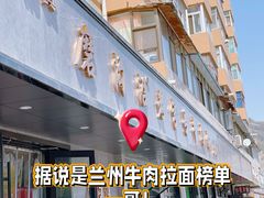 -清真磨沟沿老字号牛肉面(总店)