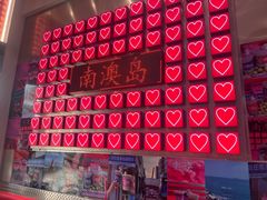 -南澳岛打卡果汁冰公司
