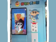 -蜡笔小新の茶(魔都旗舰店)