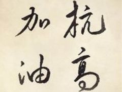 -浙江省杭州高级中学(贡院校区)