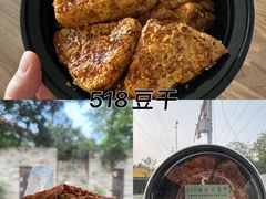-518豆腐干(总店)