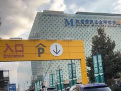 -红星美凯龙(上海沪南店)
