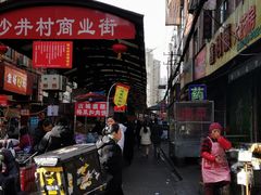 -沙井村