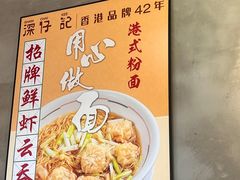-深仔记茶餐厅(亚士厘道店)