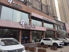 -野人部落(沈阳一店)