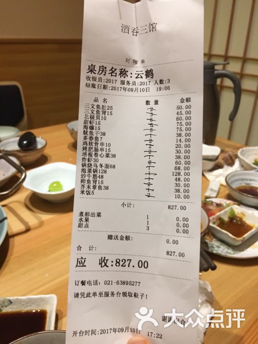 酒吞(七宝万科广场店-价目表图片-上海美食-大众点评网