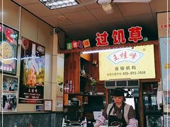 -王桂峰特色小吃(浔阳路店)