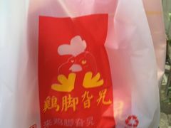 -鸡脚旮旯平江路店