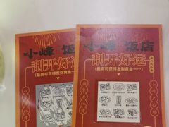 -小峰饭店·35年锡帮菜