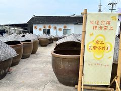 -苏州市吴中区光福窑上花果蜜饯厂