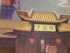 -陈傻子餐厅(世纪都会店)