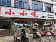 门面-李记小小吃(涪江路店)