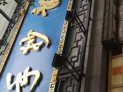 -龙抄手(春熙路总店)