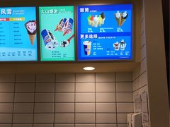 -DQ·蛋糕·冰淇淋(绿宝店)