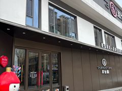 -双合园·海鲜水饺青岛菜(九水东路店)