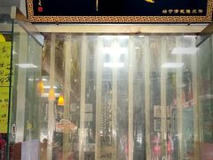 -天福号(裕中店)