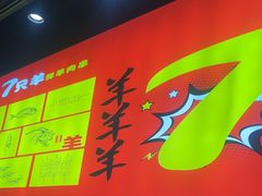 -古彭7只羊·招牌白串·碳锅羊肉旗舰店