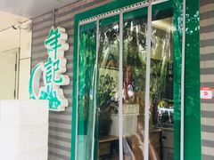 -年记·兴顺斋 牛街清真熟食小吃店