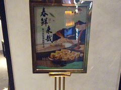 -松鹤楼·非遗·苏帮菜(融科店)