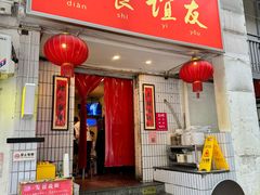 -友谊食店·北城天街